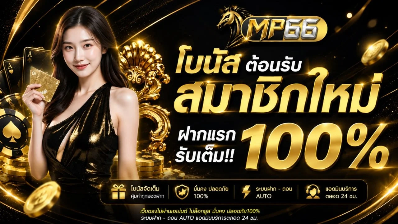MP777 เว็บตรงคาสิโนออนไลน์ สล็อต บาคาร่า คาสิโนสดครบจบ